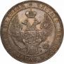 1,5 roubles - 10 złotych 1833 year