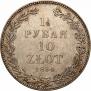 1,5 roubles - 10 złotych 1834 year