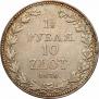 1,5 рубля - 10 злотых 1836 года