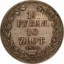 1,5 рубля - 10 злотых 1836 года