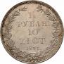 1,5 рубля - 10 злотых 1837 года