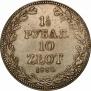 1,5 рубля - 10 злотых 1839 года