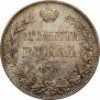 1 rouble 1843 year
