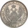 Полтина 1854 года
