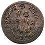 1 kopeck 1711 year