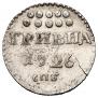 Grivna 1726 year