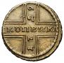 1 копейка 1729 года