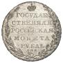 1 rouble 1802 year