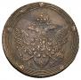 5 kopecks 1806 year