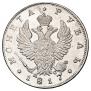 1 rouble 1817 year