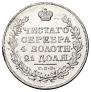 1 rouble 1818 year