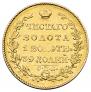 5 рублей 1823 года