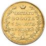 5 рублей 1824 года