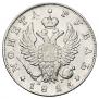 1 rouble 1825 year