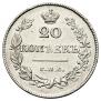 20 копеек 1826 года
