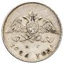 10 копеек 1826 года