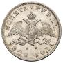 1 rouble 1828 year