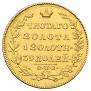 5 рублей 1829 года