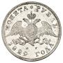 1 rouble 1829 year
