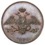 5 kopecks 1830 year