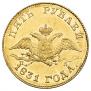5 roubles 1831 year