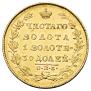 5 roubles 1831 year