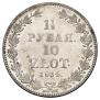 1,5 roubles - 10 złotych 1834 year