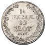 1,5 roubles - 10 złotych 1836 year