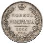 Полтина 1836 года