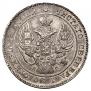 25 kopecks 1838 year