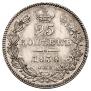25 kopecks 1838 year