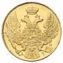 5 рублей 1839 года