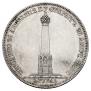 1 рубль 1839 года