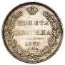 Полтина 1839 года
