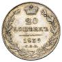 20 kopecks 1839 year