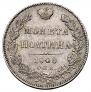 Полтина 1840 года