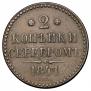 2 kopecks 1841 year