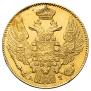 5 рублей 1843 года