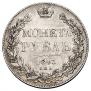 1 rouble 1843 year