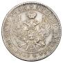 1 рубль 1844 года