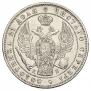 1 рубль 1844 года