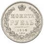 1 рубль 1844 года