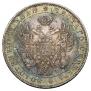 1 рубль 1844 года