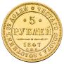 5 roubles 1847 year