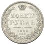 1 рубль 1848 года