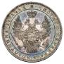 1 rouble 1849 year