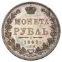 1 rouble 1849 year