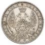 1 рубль 1849 года