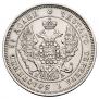 25 kopecks 1849 year