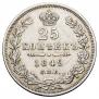 25 kopecks 1849 year